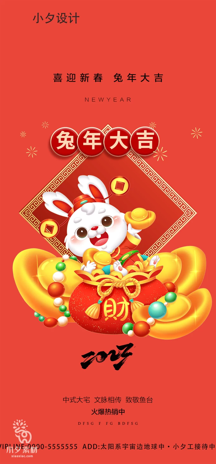 2023兔年新年展板春节节日海报模板PSD分层设计素材【125】